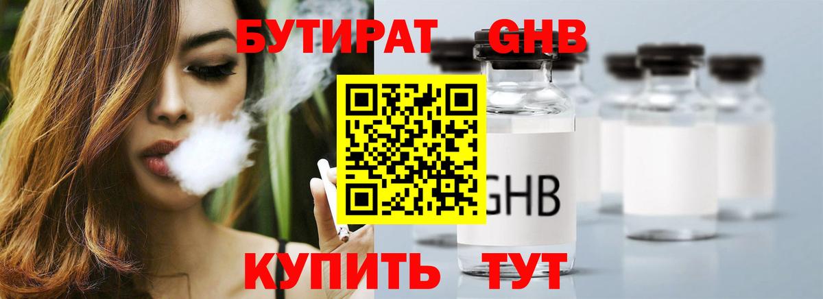 БУТИРАТ вода Таганрог