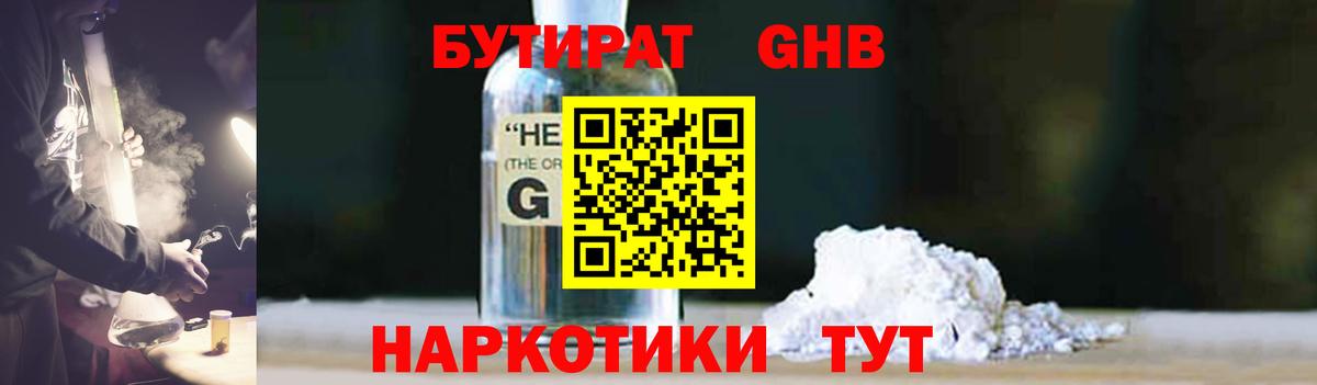 Таганрог  БУТИРАТ 99%  Вход с VPN 