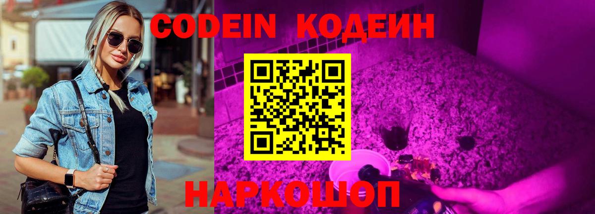 Кодеиновый сироп Lean Purple Drank  Вход с VPN  Кодеин Purple Drank  Таганрог 