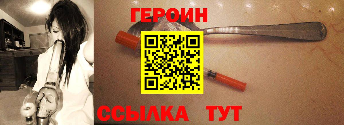 ГЕРОИН VHQ Таганрог