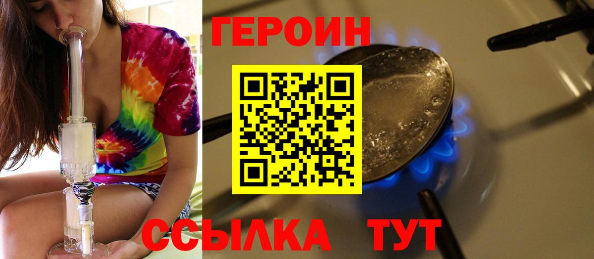 Героин белый  Вход с VPN  Таганрог 