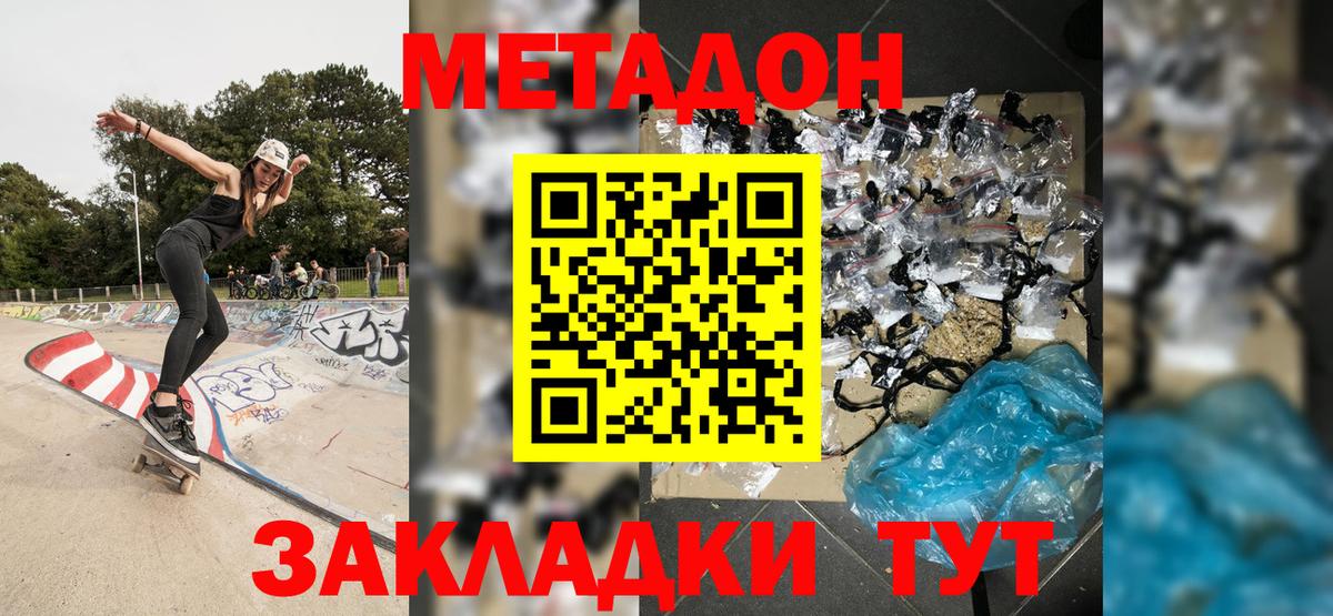 МЕТАДОН VHQ  МЕТАДОН VHQ  Таганрог  Вход с VPN 