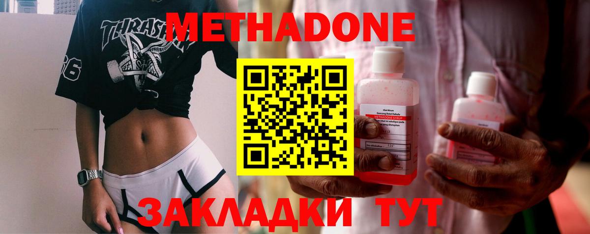 Метадон мёд Таганрог